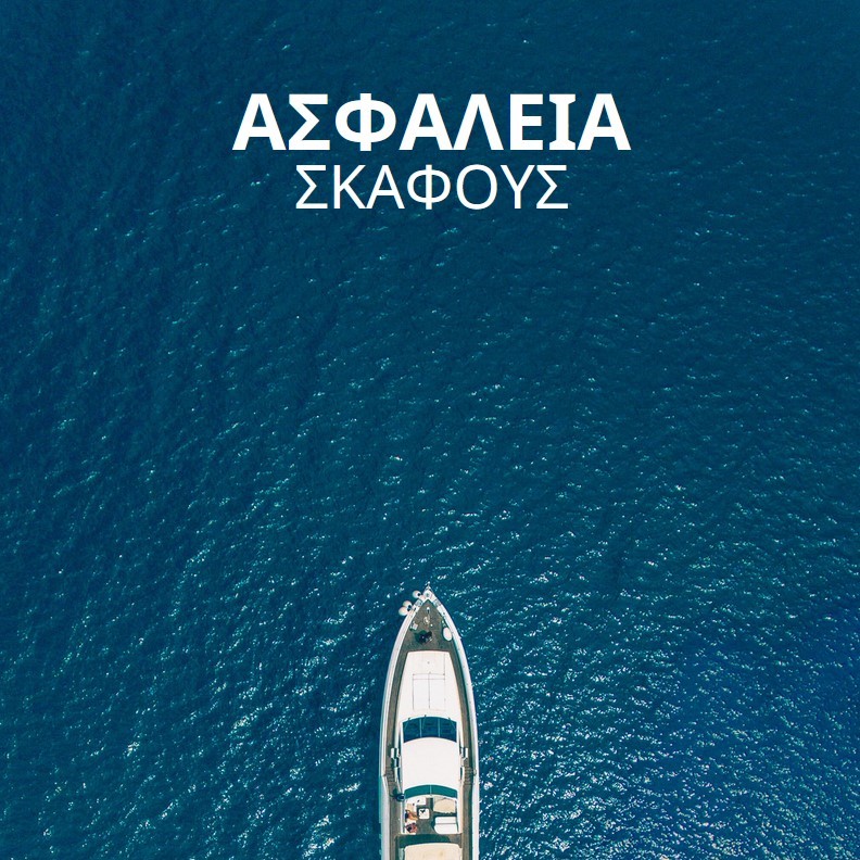 σκαφους